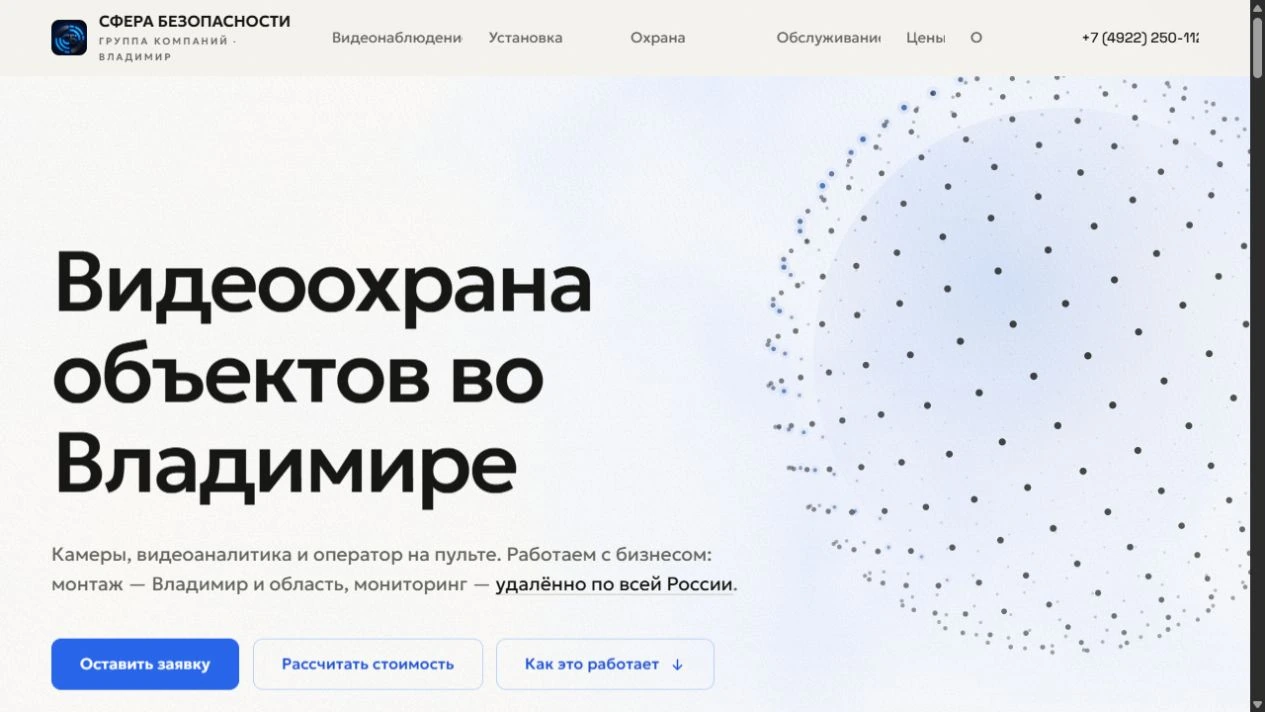Главная страница Сфера Безопасности