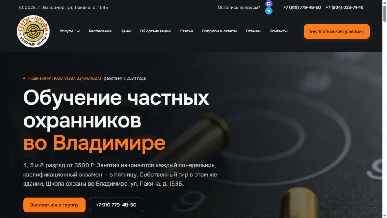 Главная страница СтатусПрофи