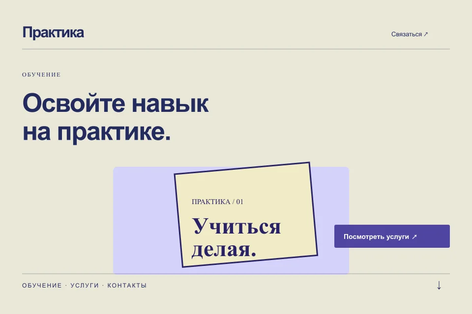 Первый экран шаблона Практика
