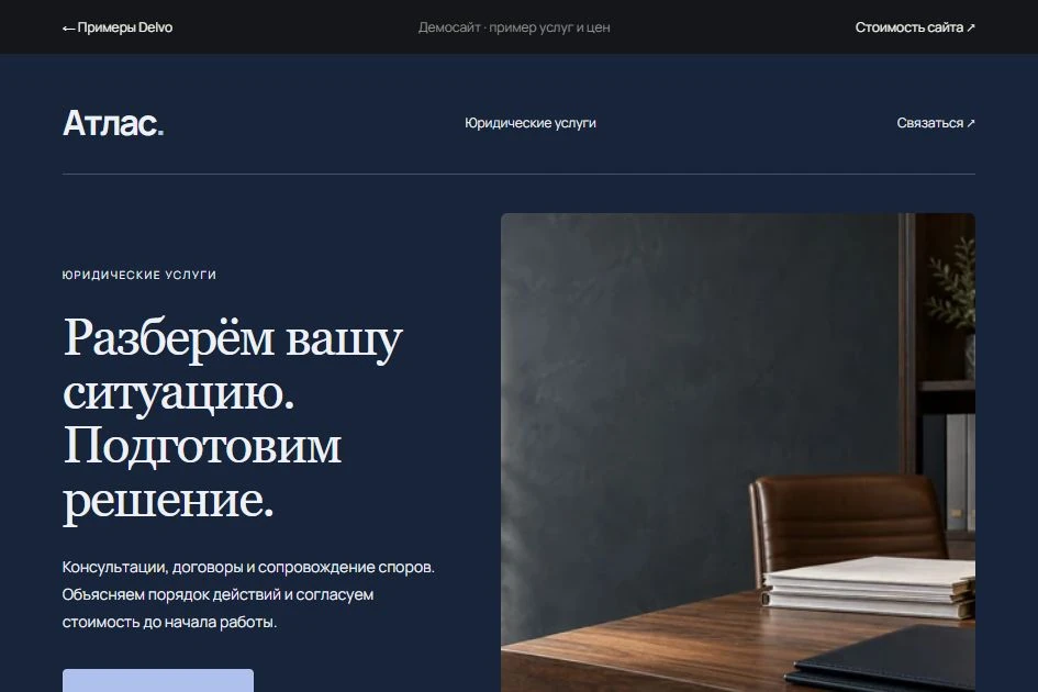 Первый экран шаблона Атлас