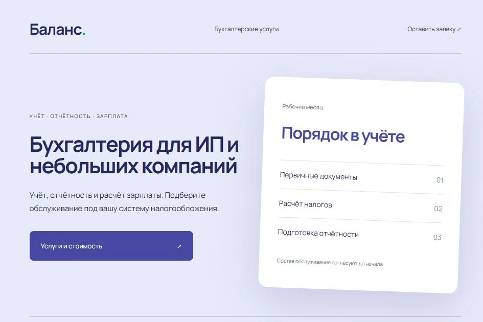 Первый экран шаблона Баланс