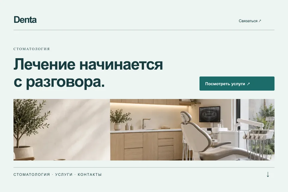 Первый экран шаблона Denta