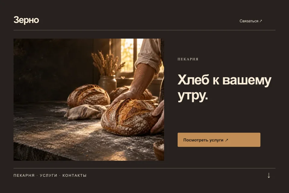 Первый экран шаблона Зерно