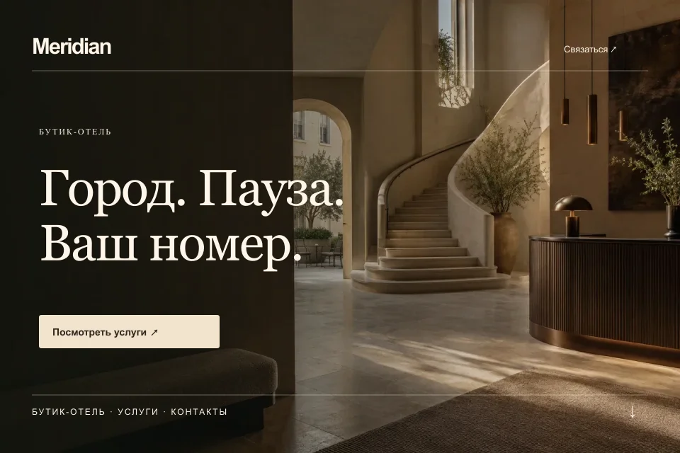 Первый экран шаблона Meridian