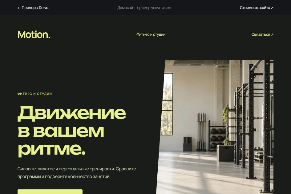 Первый экран шаблона Motion