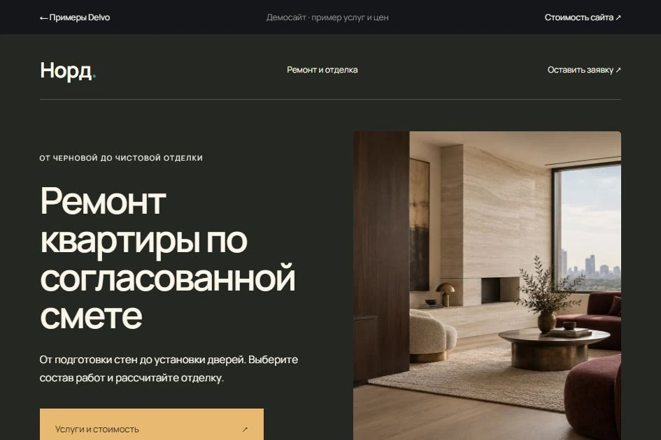 Первый экран шаблона Норд
