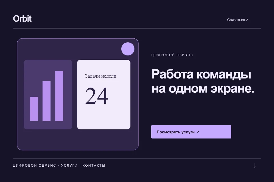 Первый экран шаблона Orbit