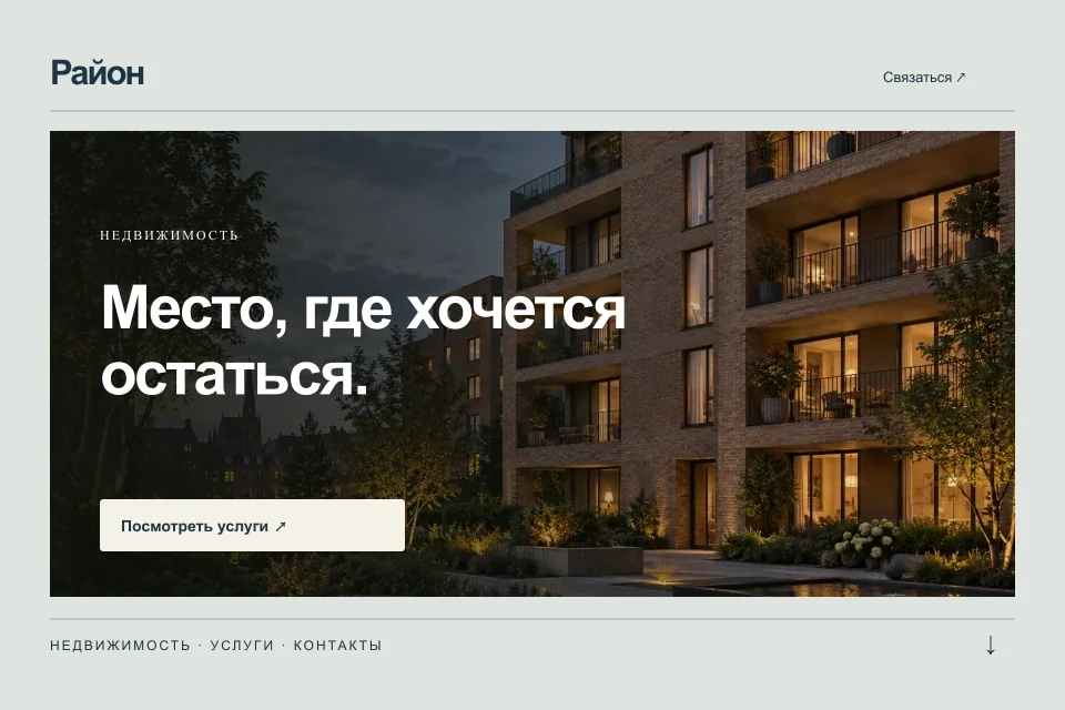Первый экран шаблона Район