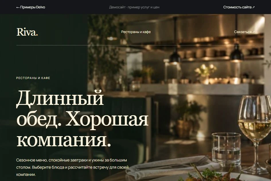 Первый экран шаблона Riva