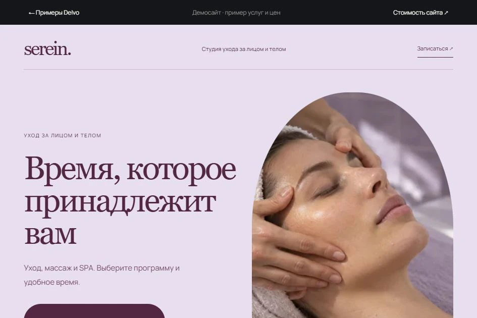 Первый экран шаблона Serein