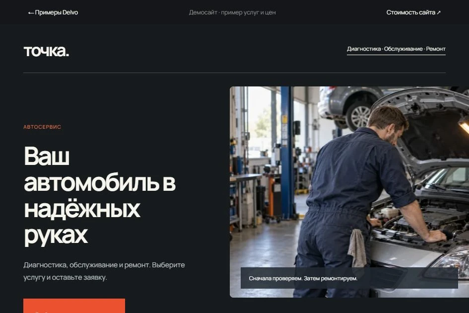 Первый экран шаблона Точка