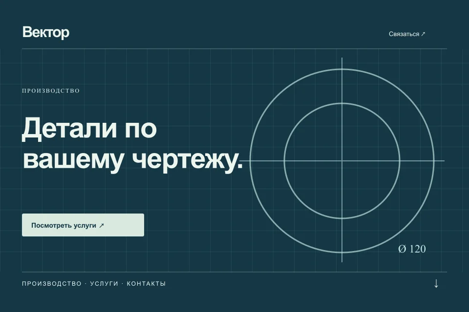 Первый экран шаблона Вектор