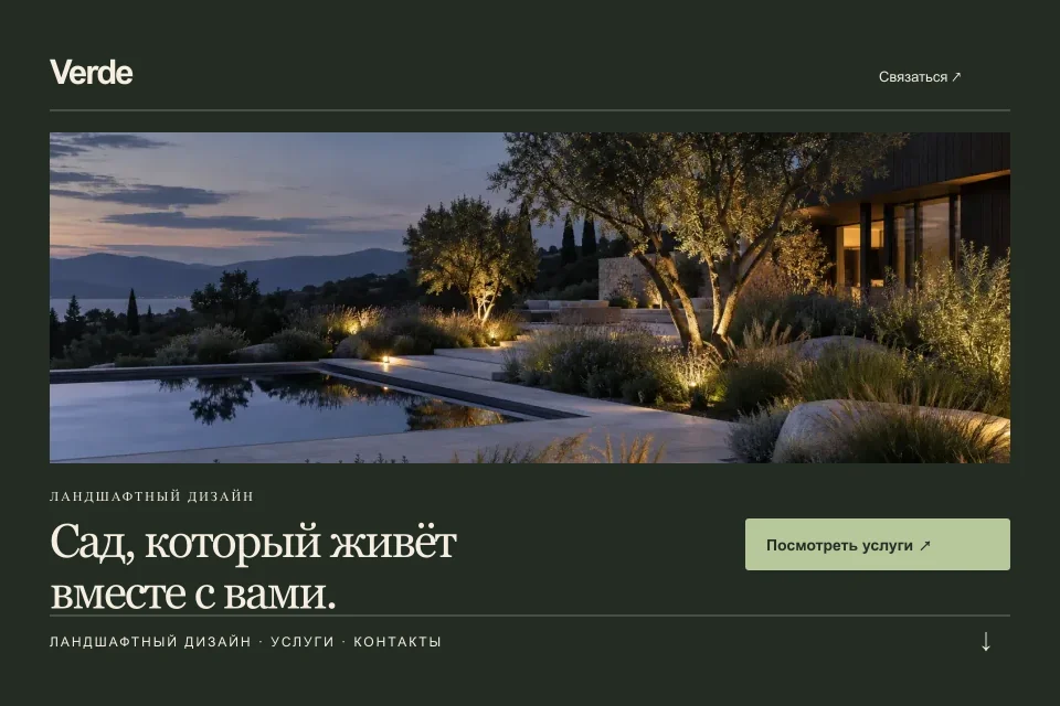 Первый экран шаблона Verde